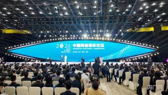 2026中国网络媒体论坛在河南郑州举行
