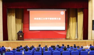 李涛任华东理工大学党委副书记，杜文莉任校党委常委、副校长