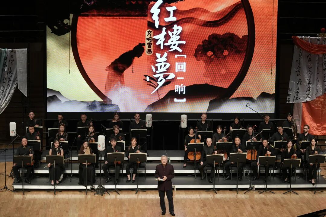 苏州交响乐团《红楼梦・回响》首演成功