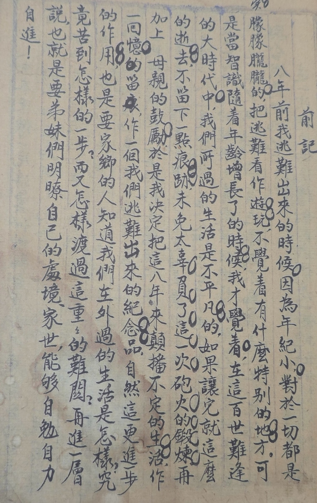 烽火日常︱八年流离:一个家庭的抗战流亡之旅