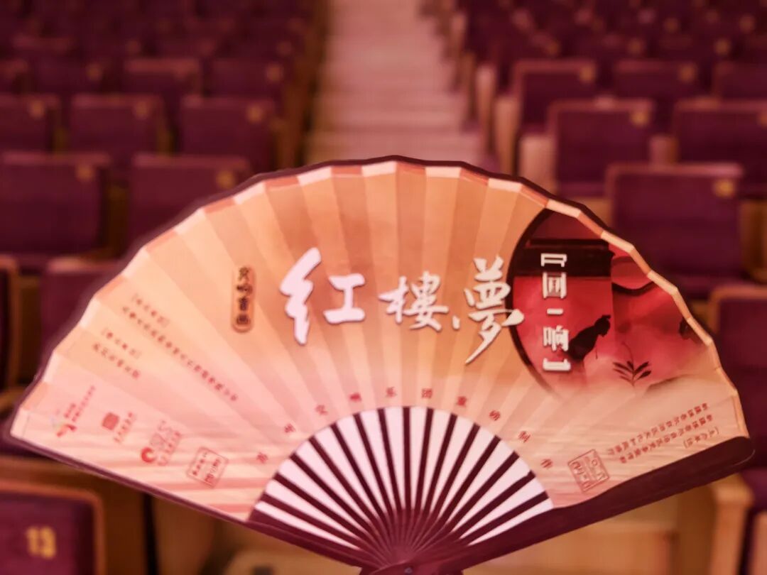 苏州交响乐团《红楼梦・回响》首演成功