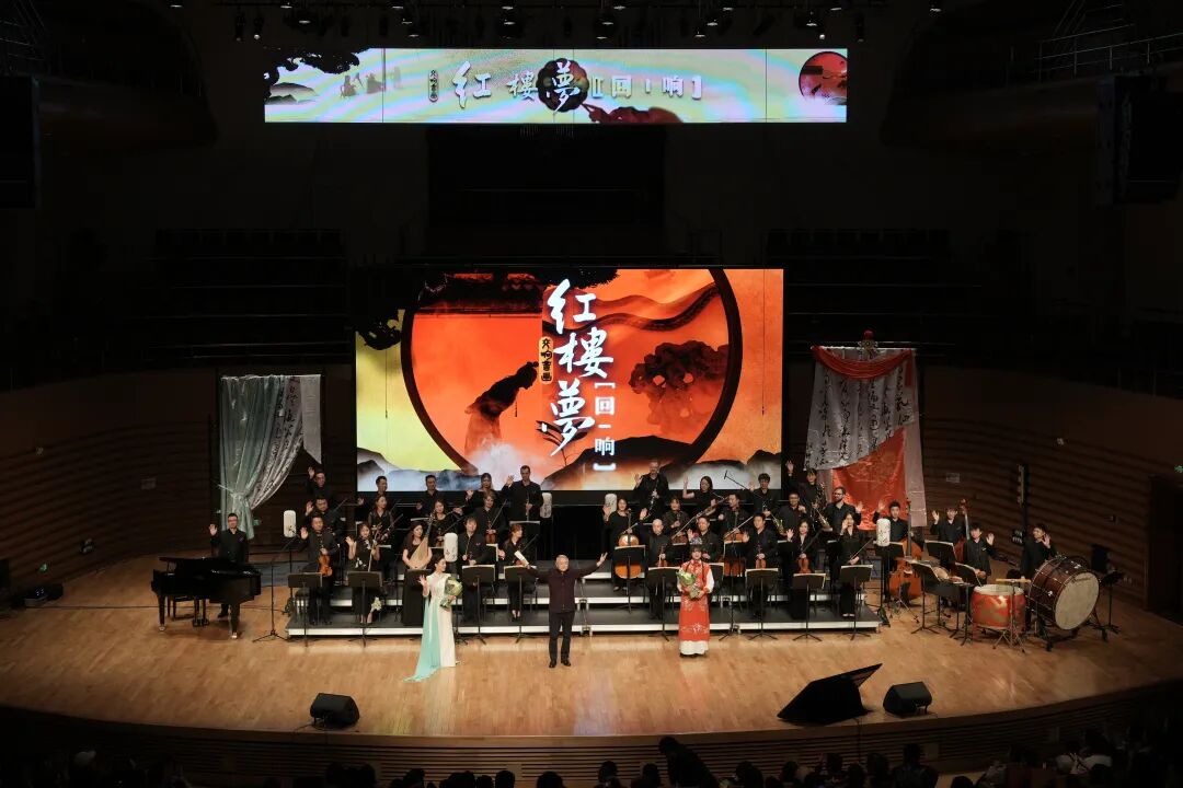 苏州交响乐团《红楼梦・回响》首演成功
