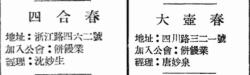 民国上海吃喝指南｜萝春阁的生煎和上海的早点