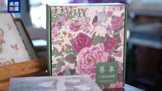 視頻丨蔡皋獲得“國際安徒生獎”，為中國首位獲得該獎的插畫家