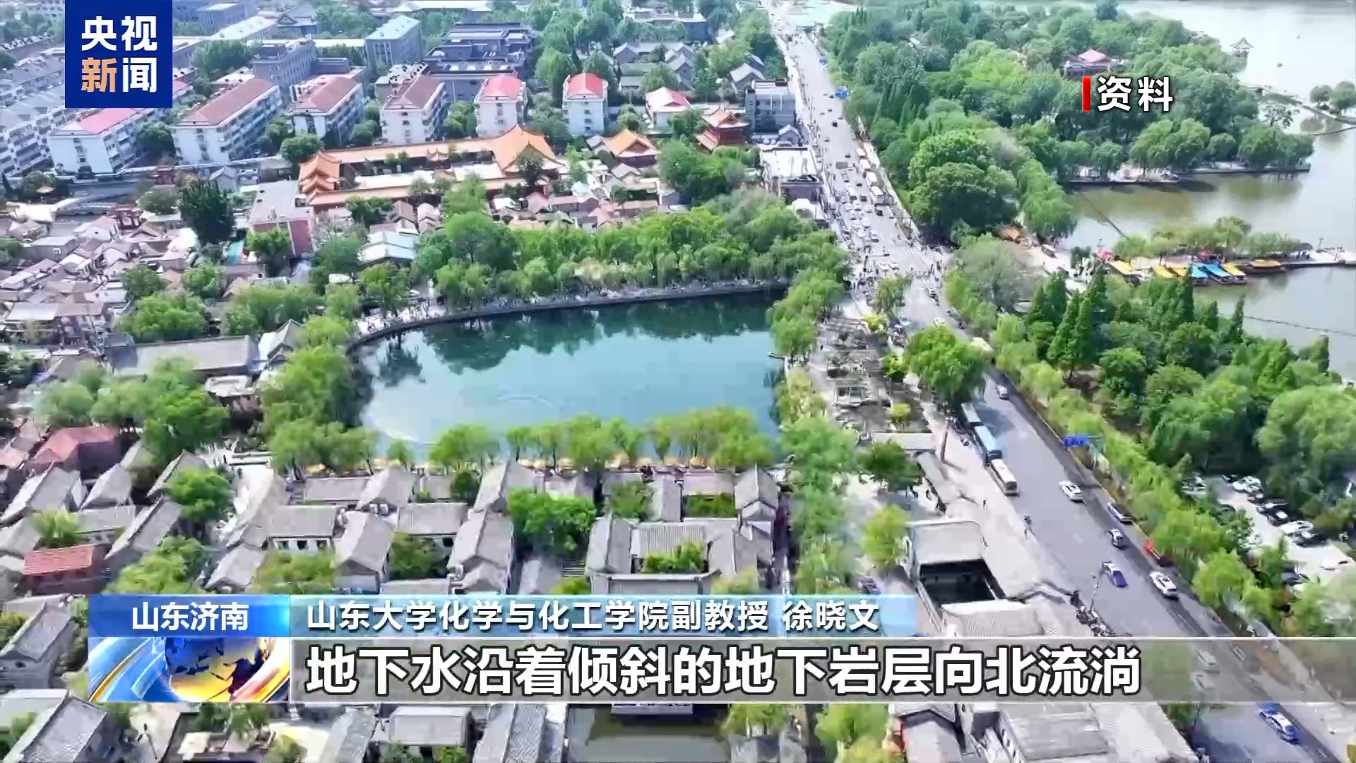济南泉水游火爆，泉水从何来？能直饮吗？专家解读_直击现场_澎湃新闻-The Paper