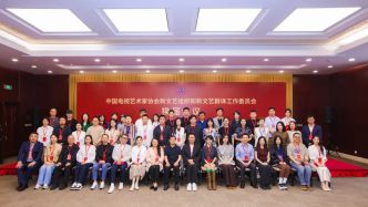 林永健任中国视协双新委员会会长，杨幂、佟丽娅、宋佳等任副会长