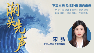 宋弘：需推动“投资于物”与“投资于人”紧密结合、协同增效