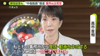 扶桑談｜高市早苗卷入“AI抹黑門”，但真正致命的是另兩件事