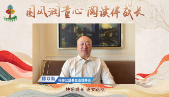 踐行書香中國(guó)建設(shè)，尚赫公益基金會(huì)持續(xù)助力鄉(xiāng)村校園文化振興