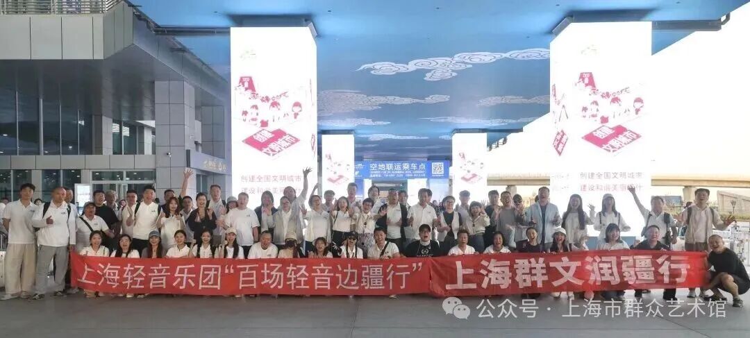 疆海融情,文化润疆:2026年“上海群文润疆行”走进草湖