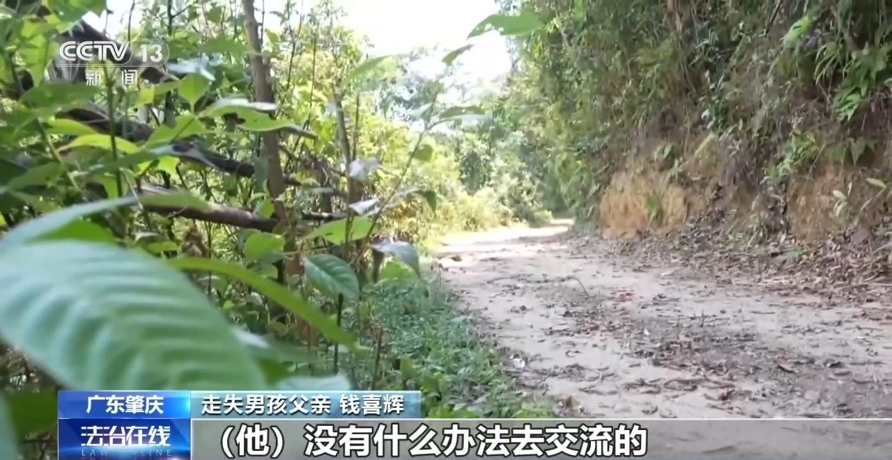 千人进山、警犬追踪，多方合力搜寻13天找到11岁失联男童