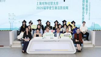毕业季｜结合学生就业方向，这所高校以廉洁教育作为离校前的“最后一课”