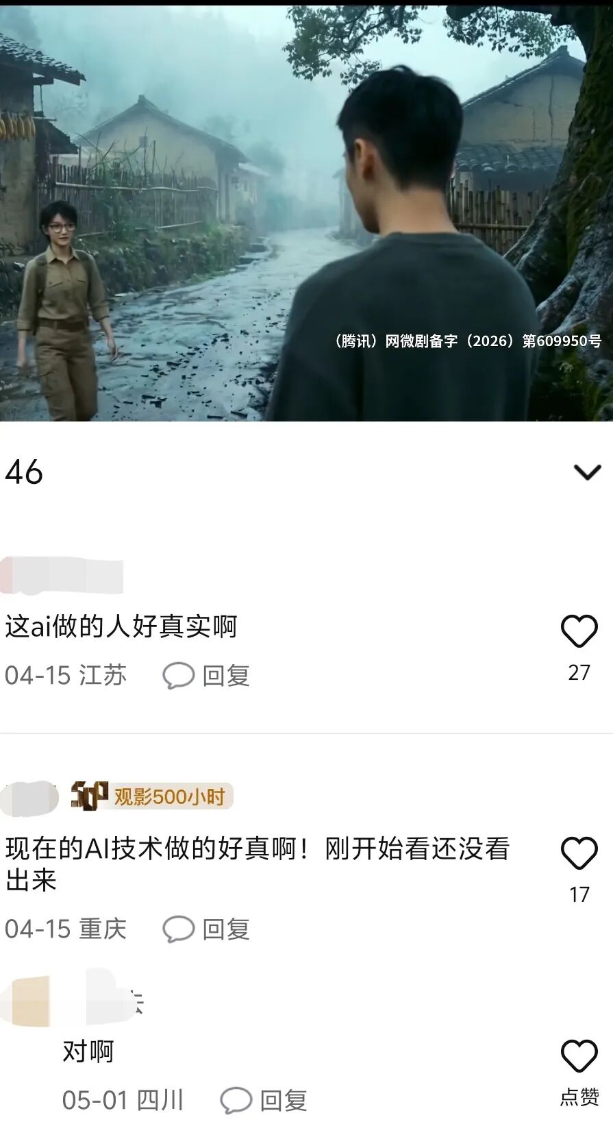 腾讯竖屏热播榜第一,揭秘《秦岭青铜诡事录》幕后 | 对话42工作室