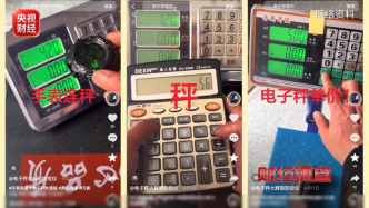央视曝光：线上公然售卖“遥控作弊电子秤”，数值可远程遥控