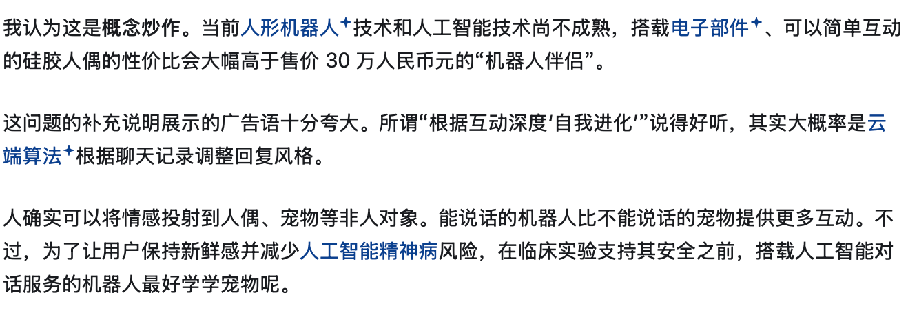 赛博伴侣,售价百万:人机恋走到哪一步了?