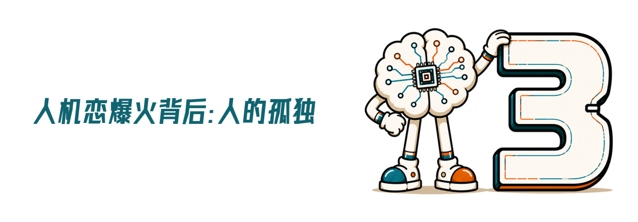 赛博伴侣,售价百万:人机恋走到哪一步了?