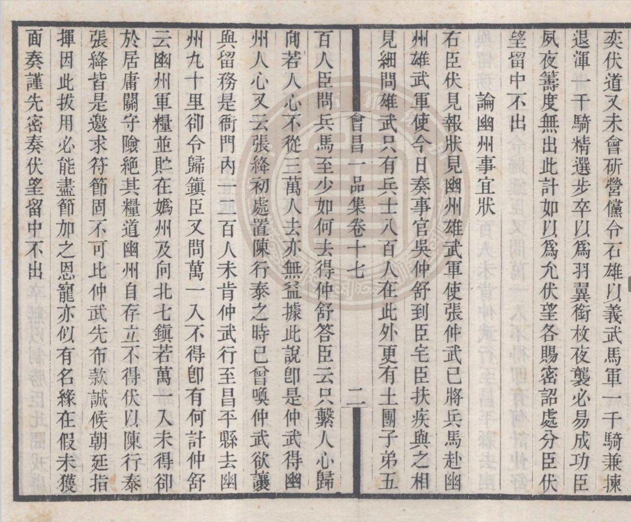 进退之间｜节度使的脸面私家历史澎湃新闻 The Paper 