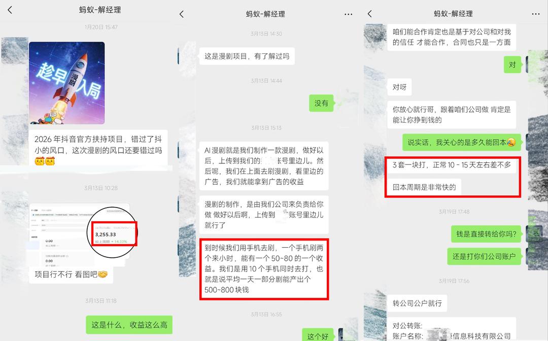 起底AI漫剧培训①|买剧反复刷就能月入过万?记者暗访揭底