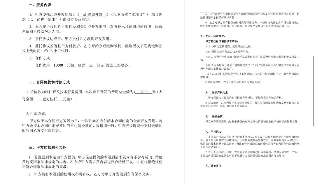 起底AI漫剧培训①|买剧反复刷就能月入过万?记者暗访揭底