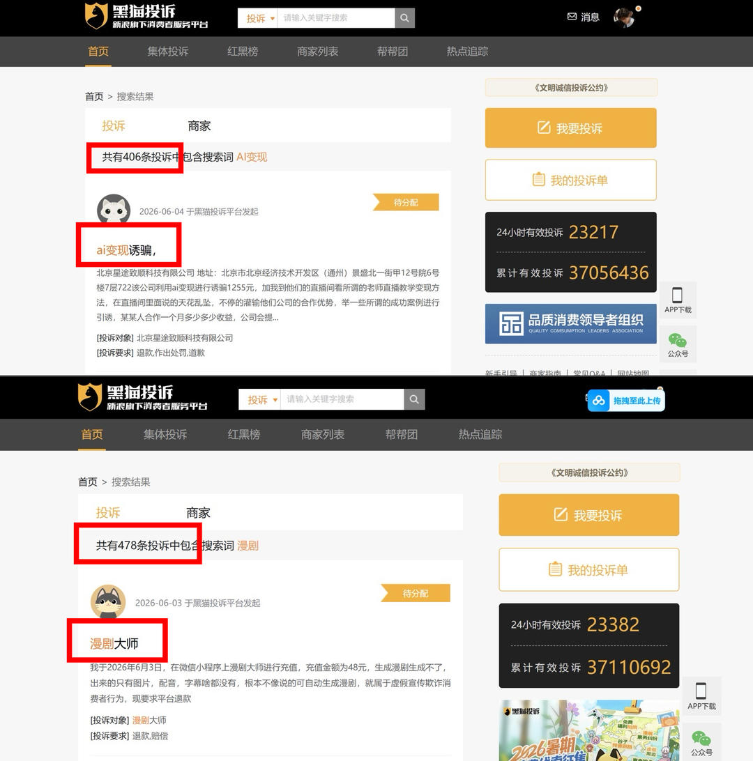 起底AI漫剧培训①|买剧反复刷就能月入过万?记者暗访揭底