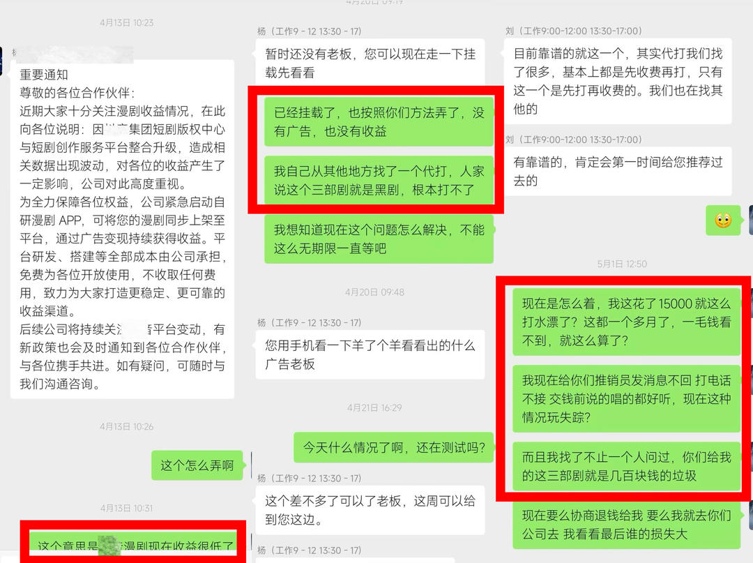 起底AI漫剧培训①|买剧反复刷就能月入过万?记者暗访揭底