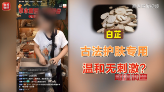 央视财经曝光：“宫廷秘方”护肤品实为猪油炮制，套证上市逃避监管