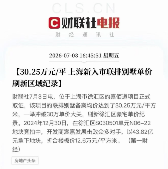 古北终极别墅登场!内中环绝版容积率0.86,十年一遇