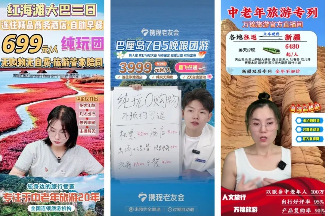 客单价提至8000元,70%订单靠银发族:长线游正在被中老年重新定价
