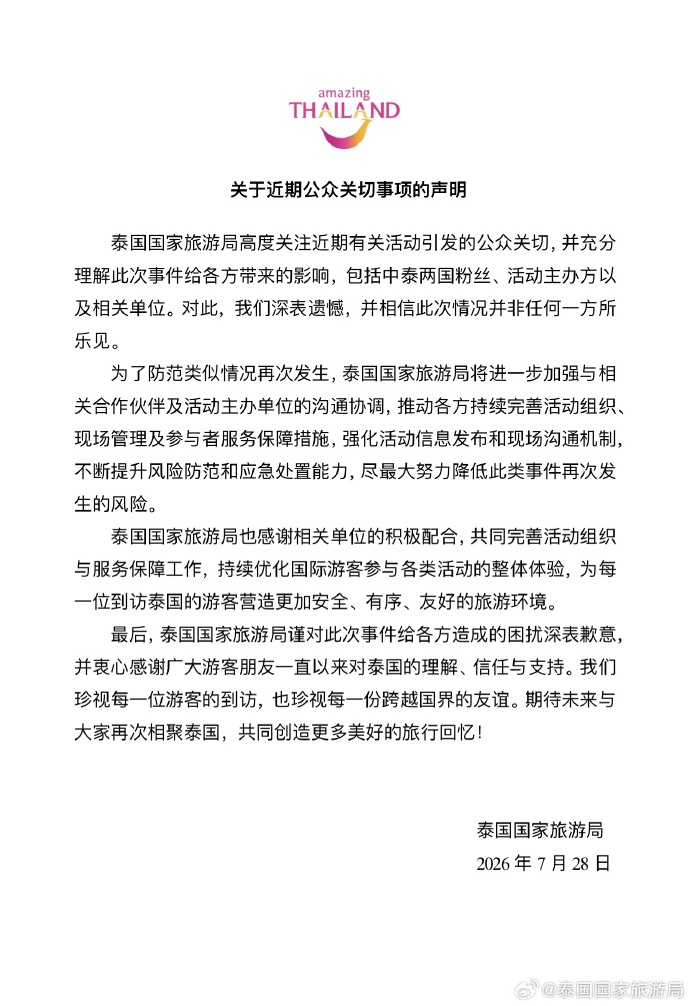 一中国公民在泰遭保安强力对待，泰国国家旅游局：将降低此类事件再发生风险