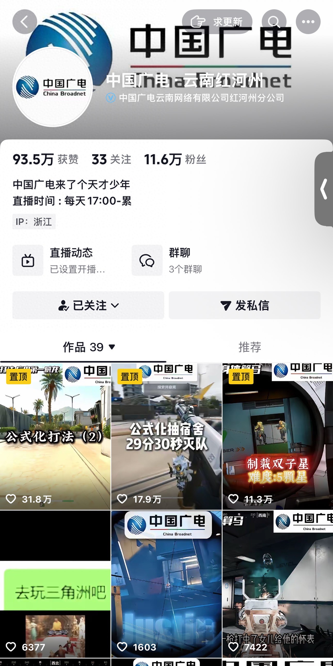 红河广电给游戏俱乐部陪玩代打业务引流，腾讯客服：可能被封号