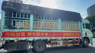千里驰援解农忧，爱心助农显担当，越秀服务采购6万斤河南滞销西瓜