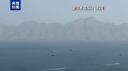 伊朗称已关闭霍尔木兹海峡，美中央司令部否认