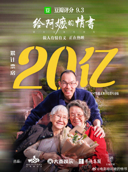 观察｜《给阿嬷的情书》票房破20亿，这是方言电影的新起点！