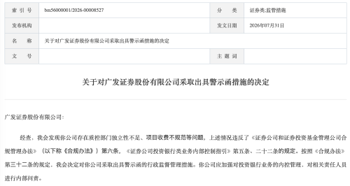 广发、世纪、红塔证券同日收警示函，均涉及投行质控问题