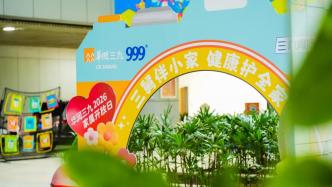 三舅伴小家，健康护全家｜华润三九2026品牌日联动家属开放日温情启幕