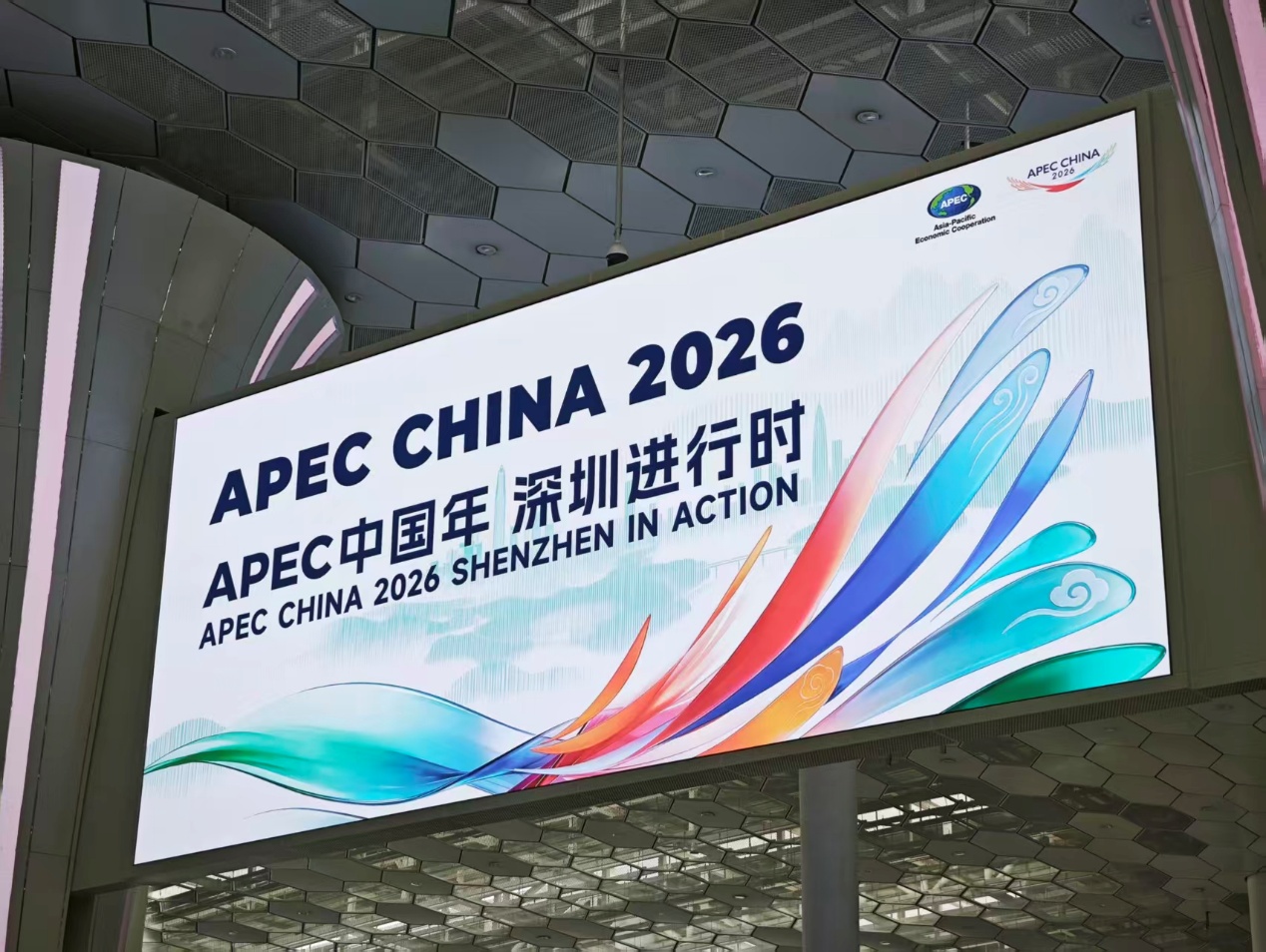 APEC之年全球聚焦深圳,龙华加速迈向国际化标杆城区