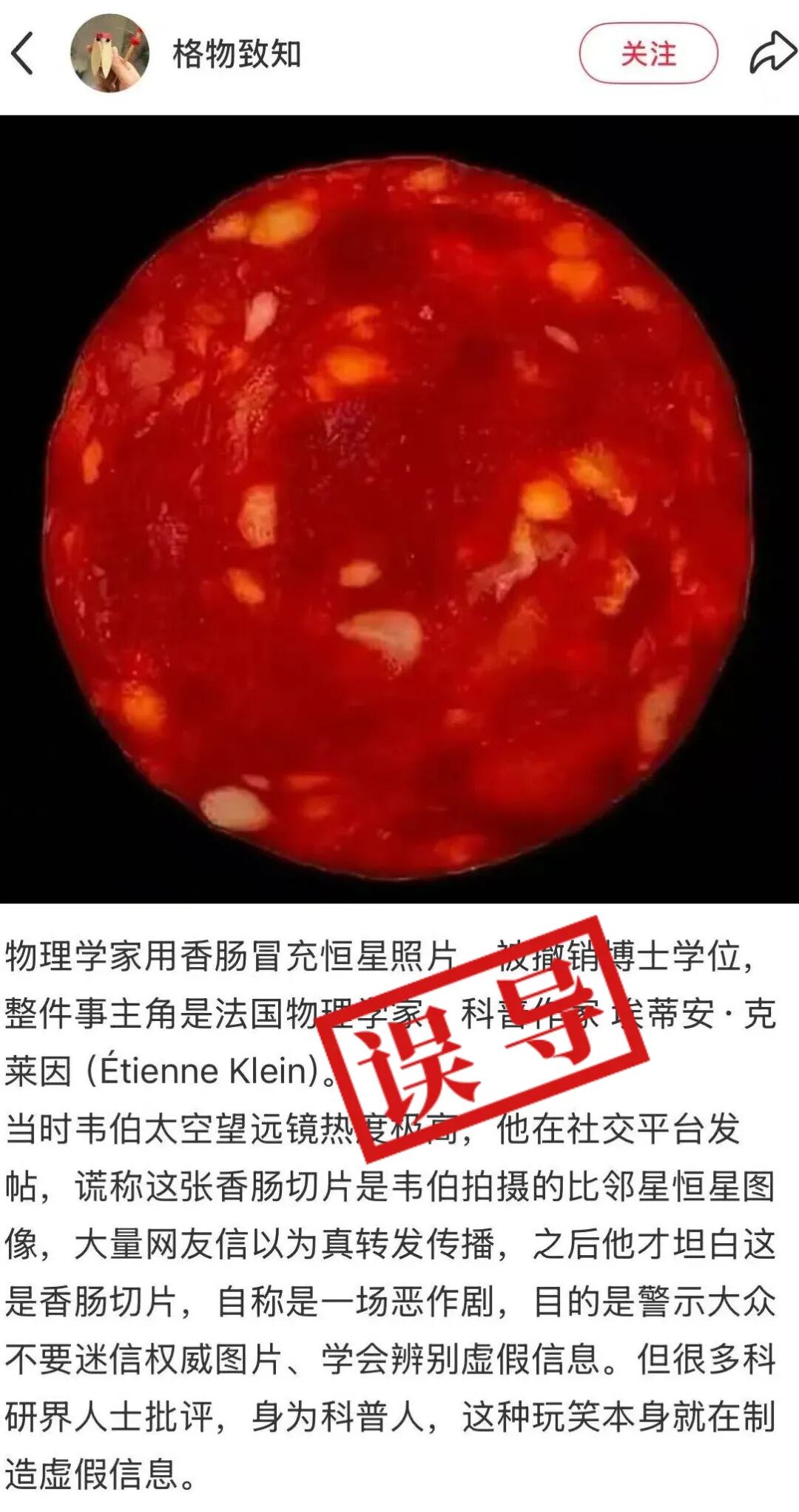 明查｜曾用香肠“冒充”恒星图的法国物理学家“因抄袭被撤销博士学位”？