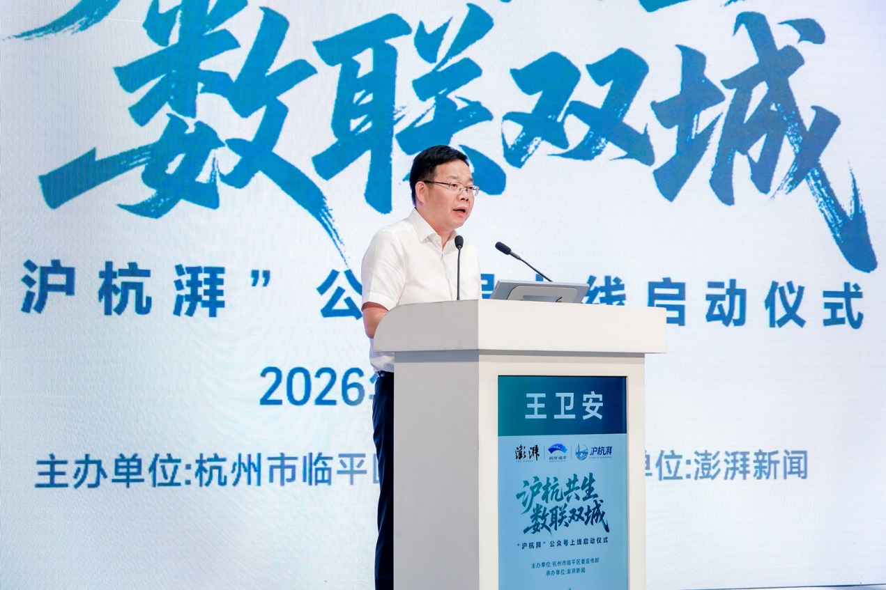 立足临平,联结沪杭——“沪杭湃”公众号正式上线