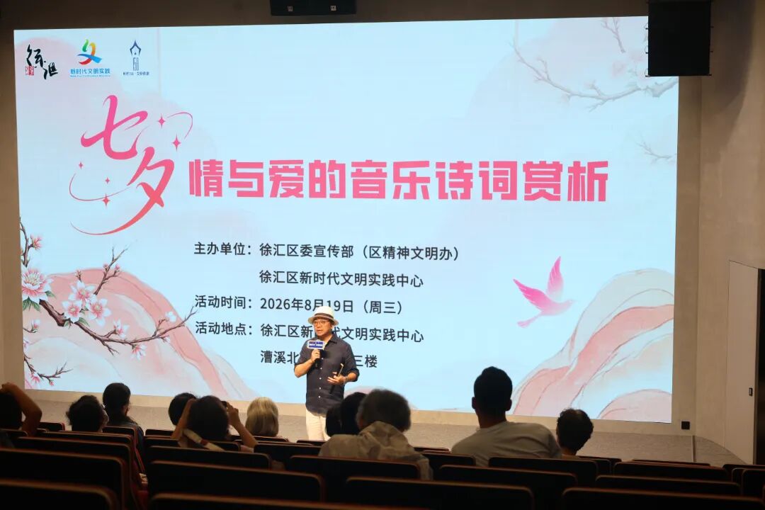 以爱之名,奏响幸福序曲:上海徐汇区各街镇七夕活动甜蜜来袭