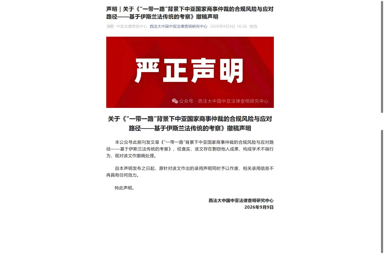 “期刊工作人员将退稿文章改写后发表”后续:涉事机构认定存在剽窃行为