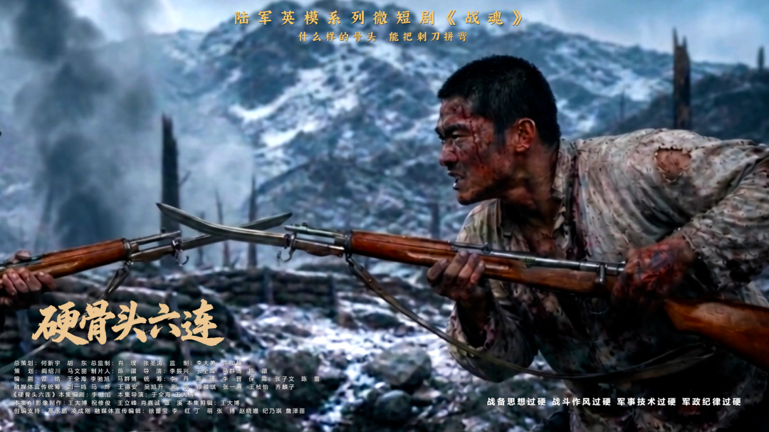 “硬骨头六连”：用“硬骨头精神”续写新荣光