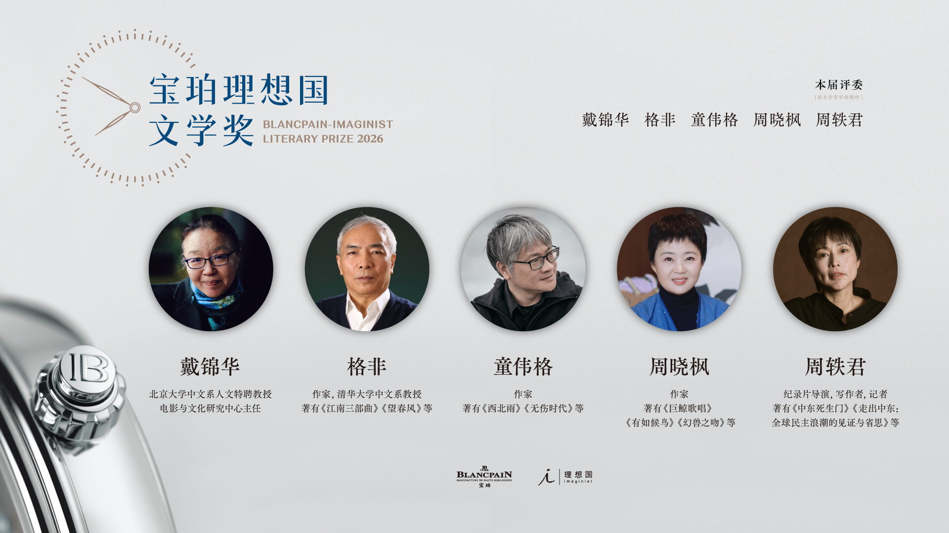非常一周|宝珀理想国文学奖评委共话“文学的决断时刻”;宝格丽万象艺境高级珠宝系列亮相上海