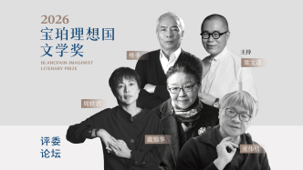 非常一周｜宝珀理想国文学奖评委共话“文学的决断时刻”；宝格丽万象艺境高级珠宝系列亮相上海