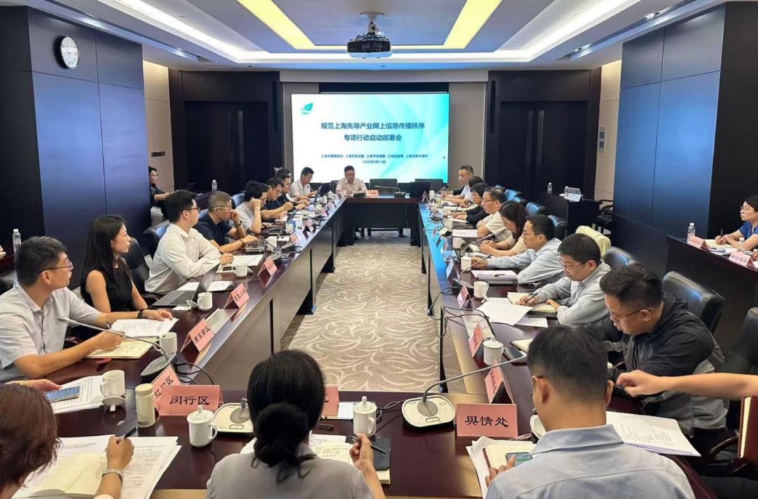 清朗浦江｜服务国际科创中心建设，上海启动规范先导产业网上信息传播秩序专项行动