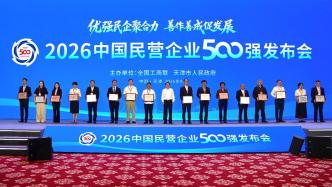 全国工商联民营企业500强榜单公布，滴滴位列第31位