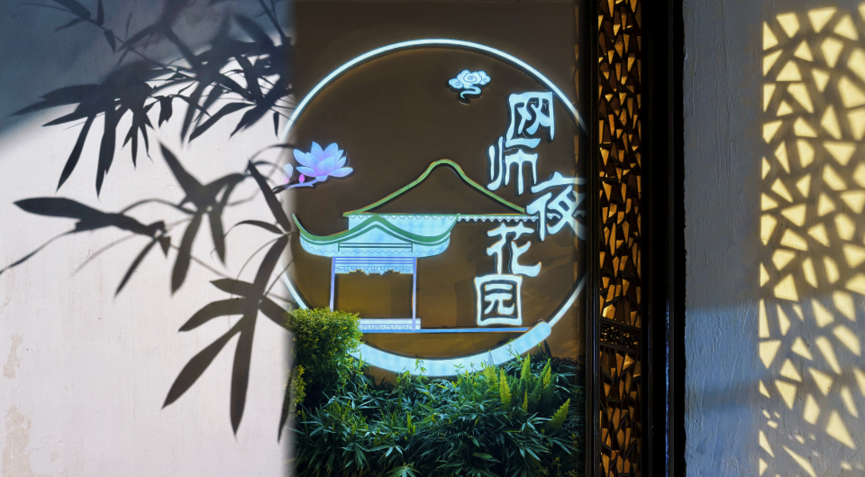 从穹顶赏月到园林夜戏，这份苏州双节文旅活动指南请收好