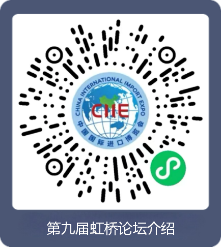 第九届虹桥国际经济论坛注册工作将于10月8日开启