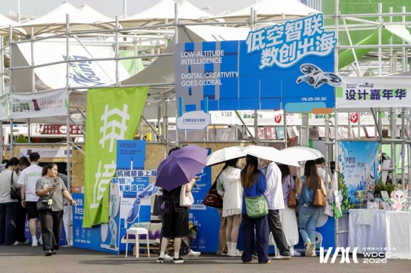 在烟火气中触摸设计力量,2026WDCC嘉年华启幕