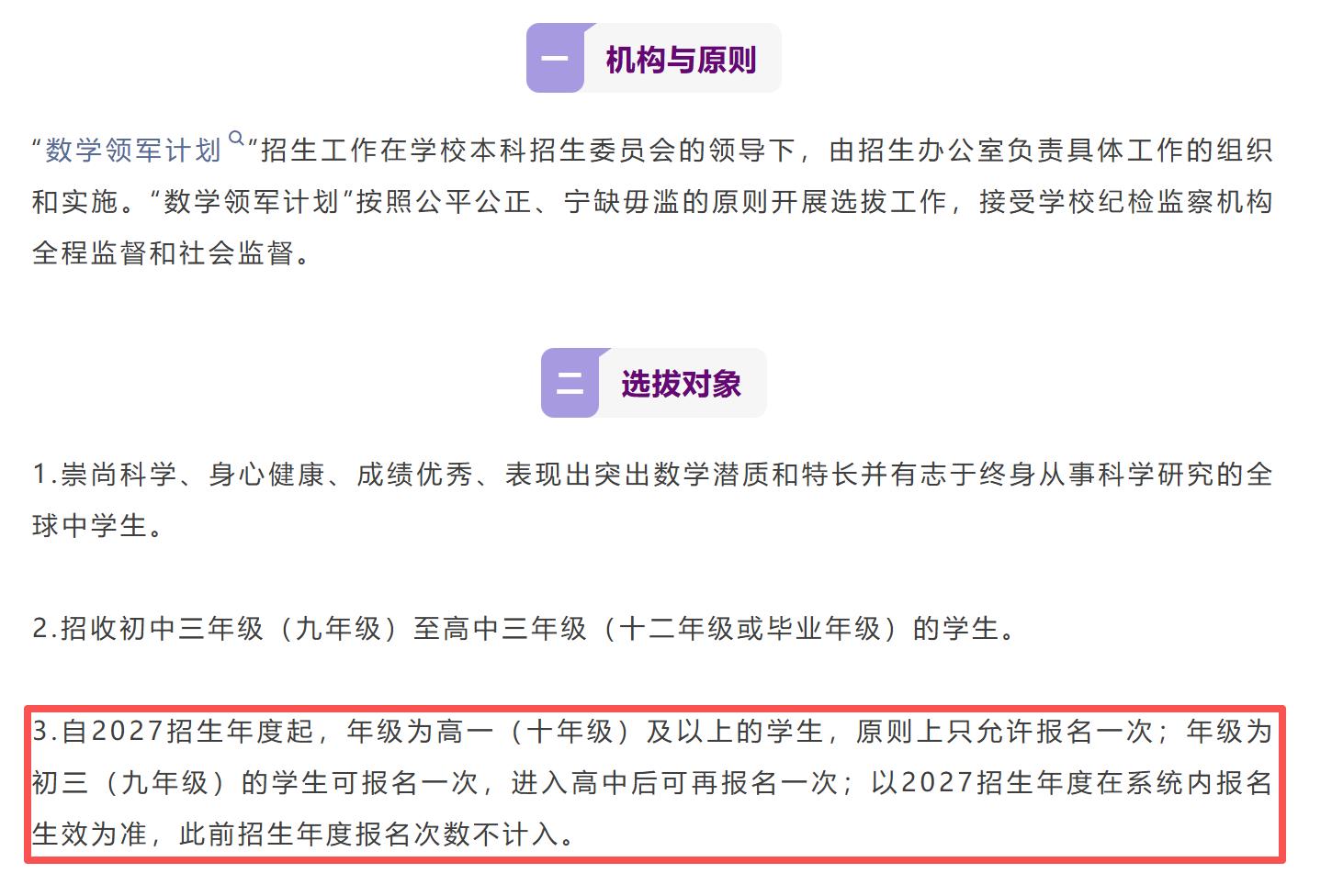 清华“丘班”调整招生简章:高中生仅许报名一次,新增物理语文英语等测试