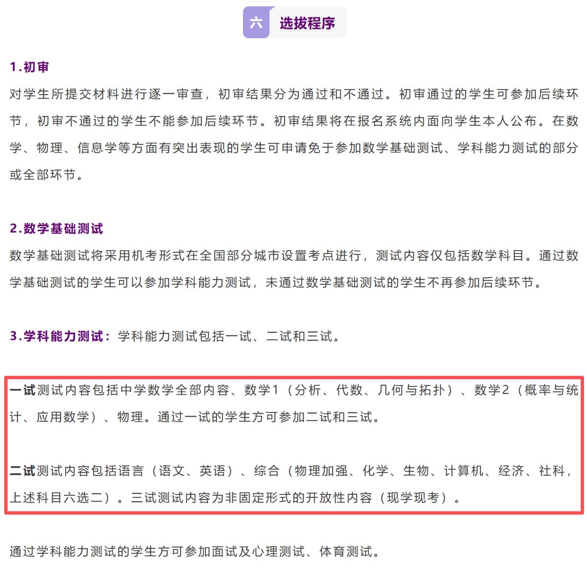 清华“丘班”调整招生简章:高中生仅许报名一次,新增物理语文英语等测试